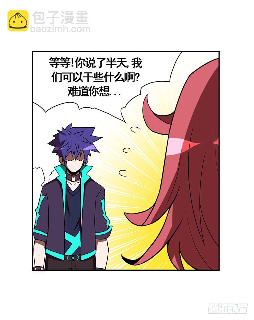 《逆世旅人》070执拗 第29页
