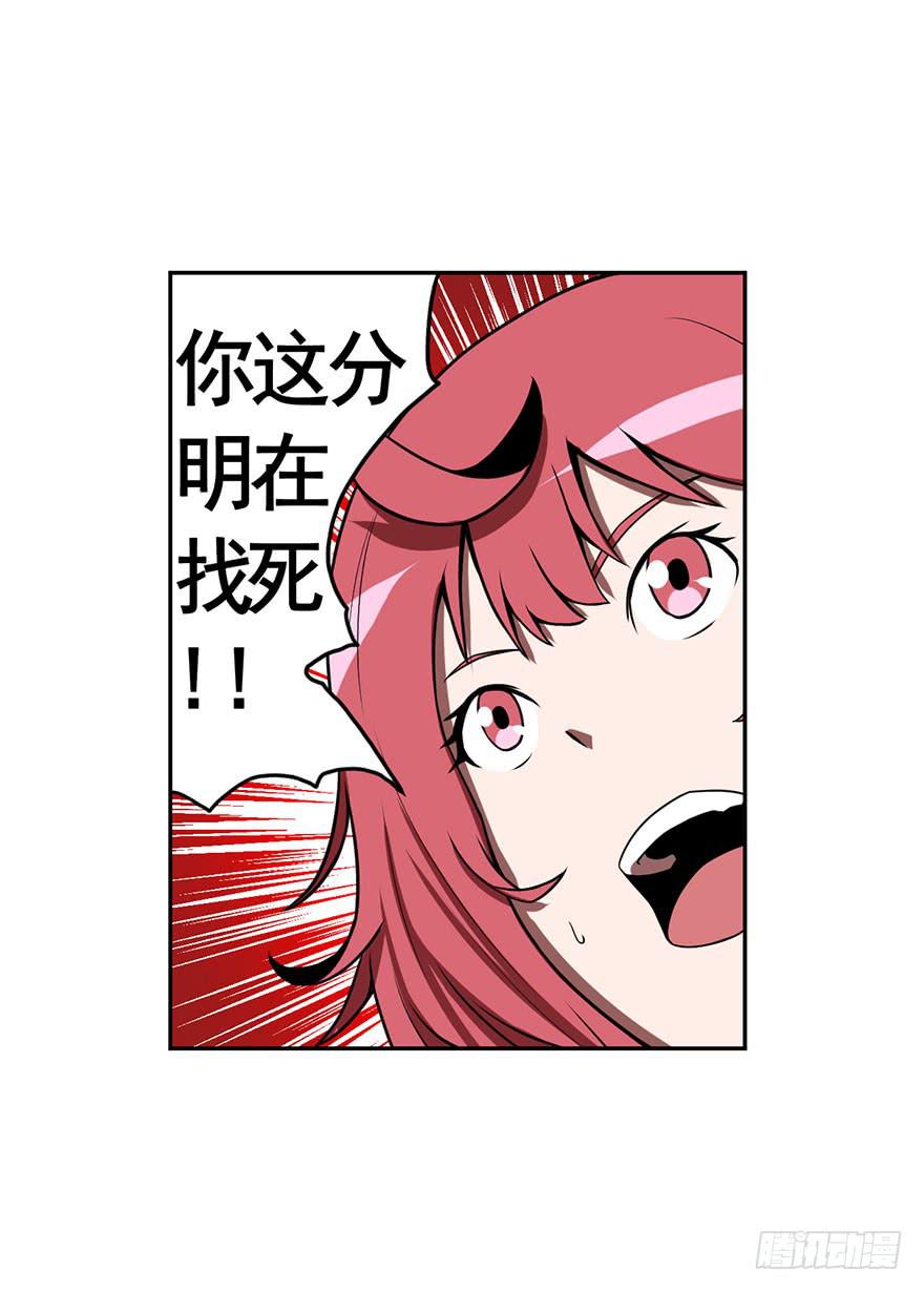 《逆世旅人》070执拗 第31页