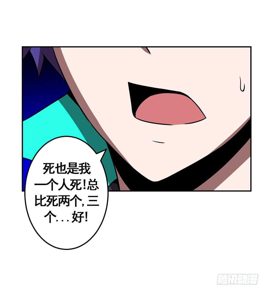 《逆世旅人》070执拗 第32页