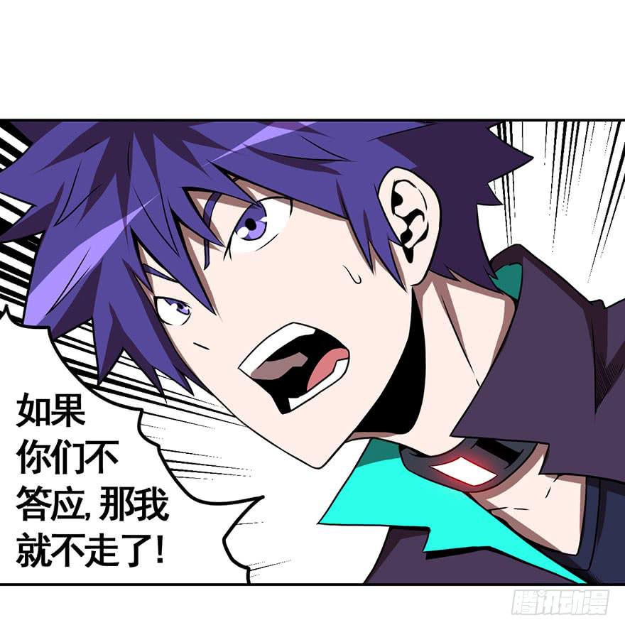 《逆世旅人》070执拗 第33页