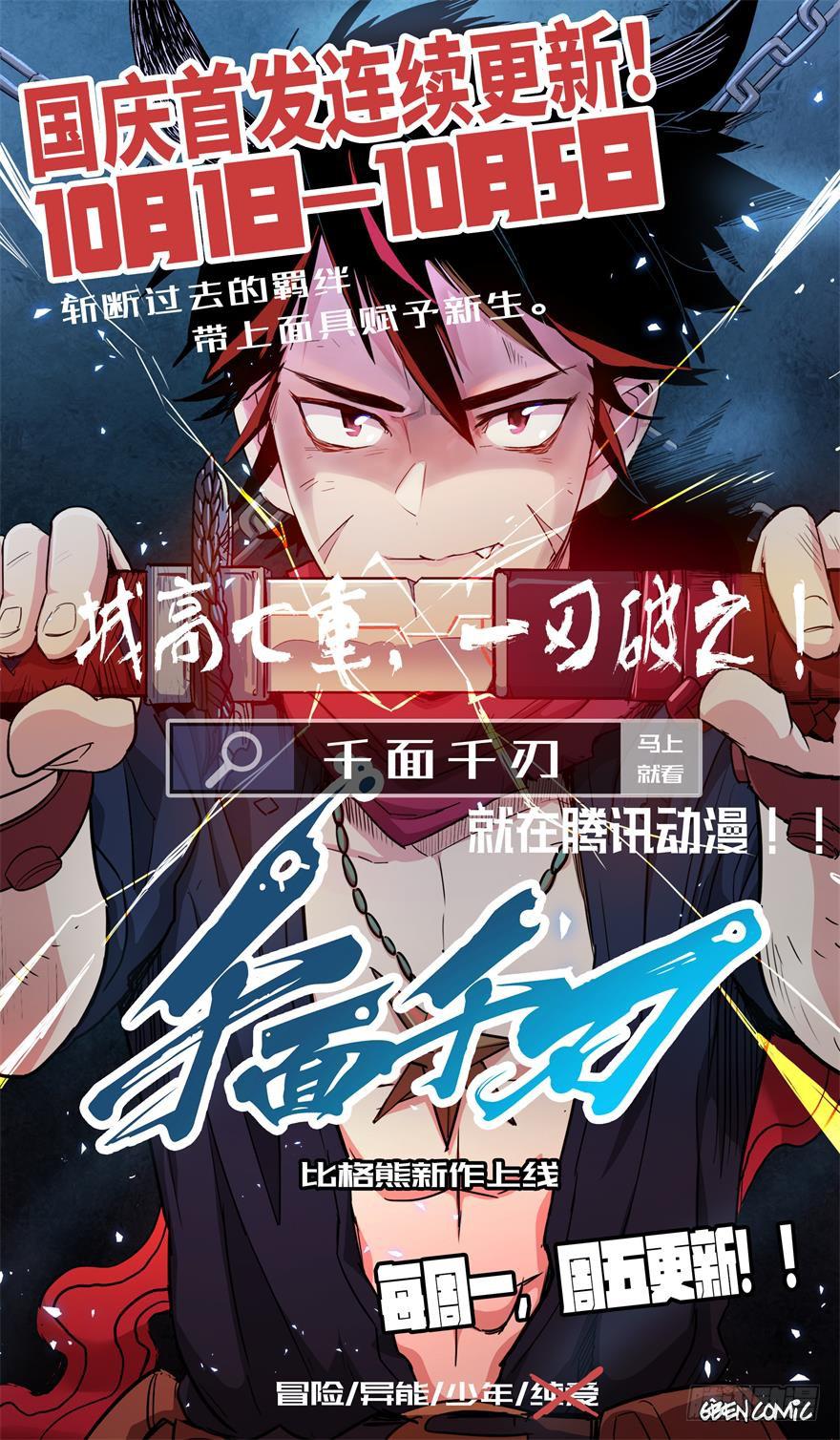《逆世旅人》070执拗 第34页