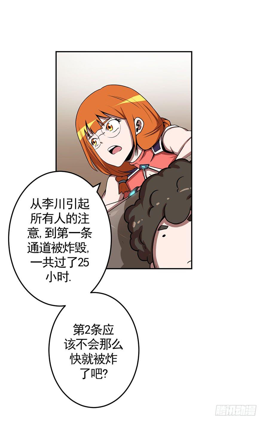 《逆世旅人》070执拗 第4页