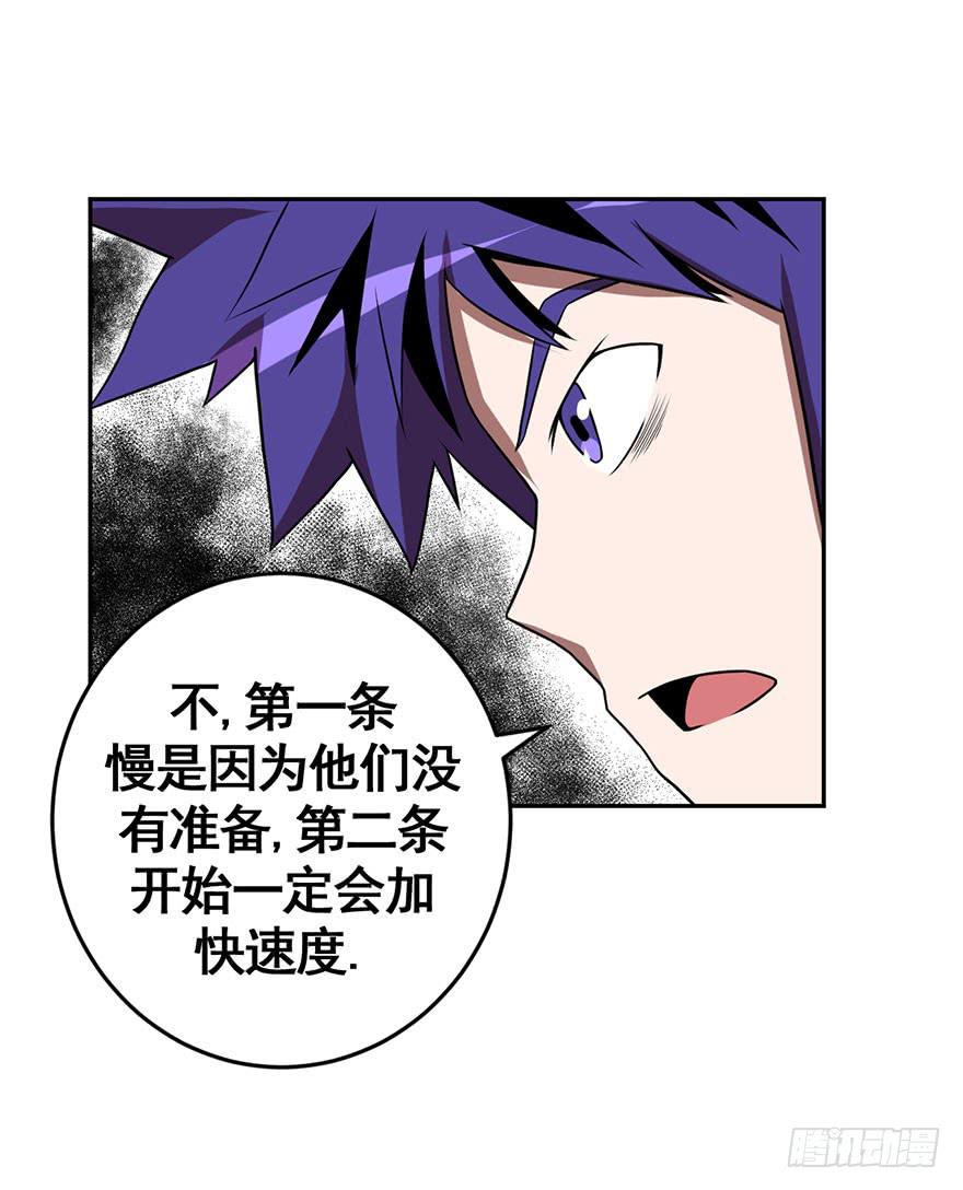 《逆世旅人》070执拗 第5页