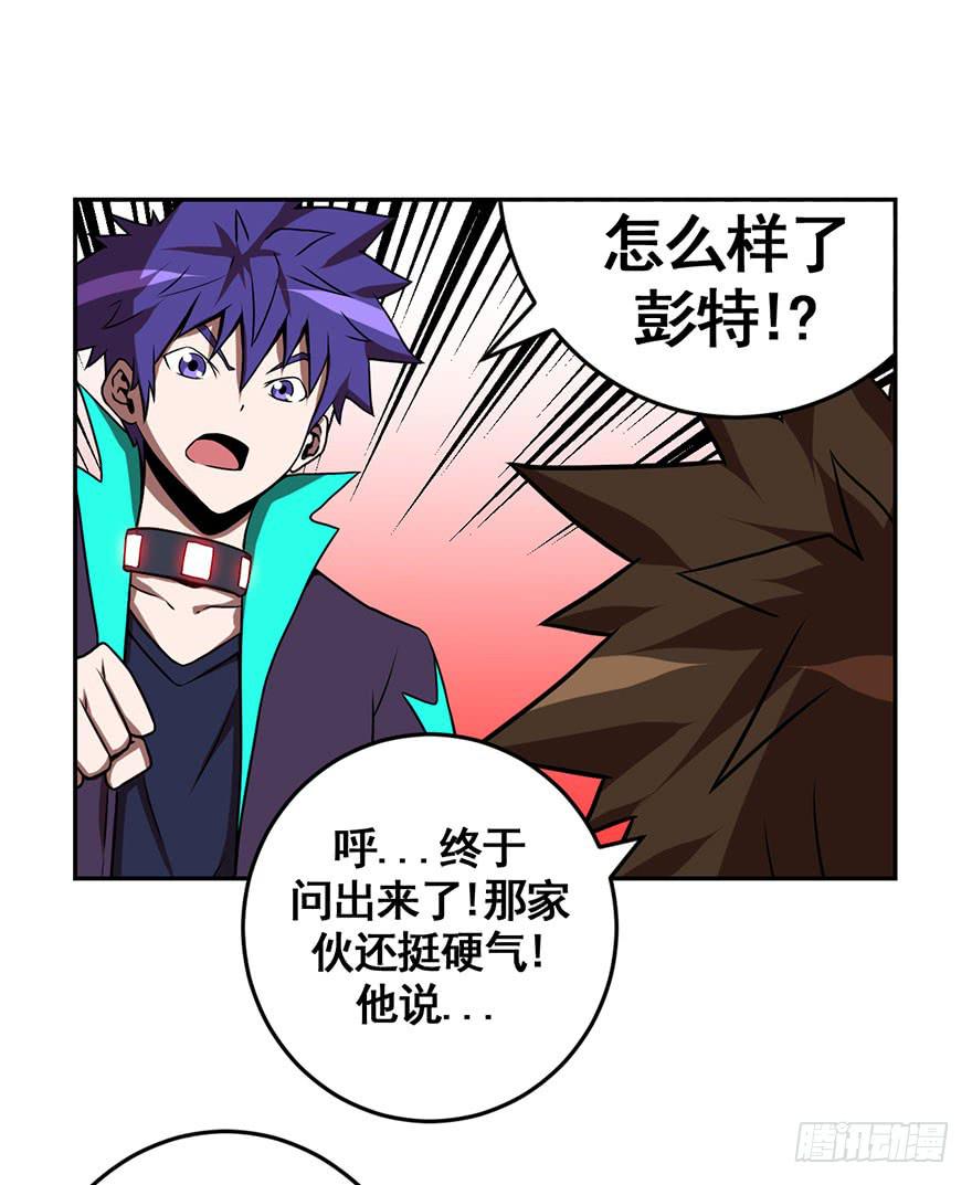 《逆世旅人》070执拗 第8页