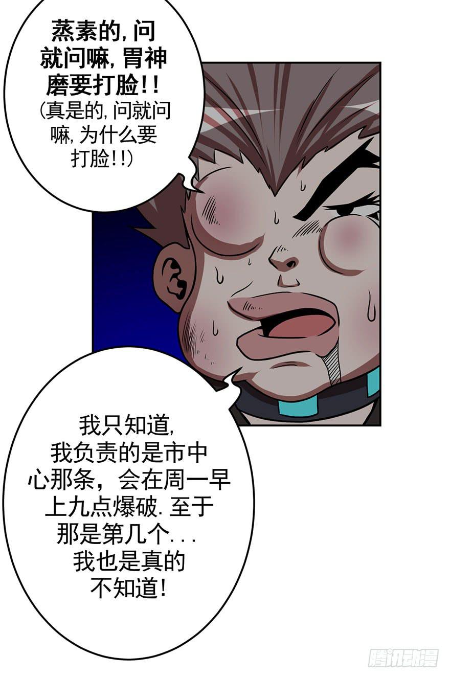 《逆世旅人》070执拗 第9页