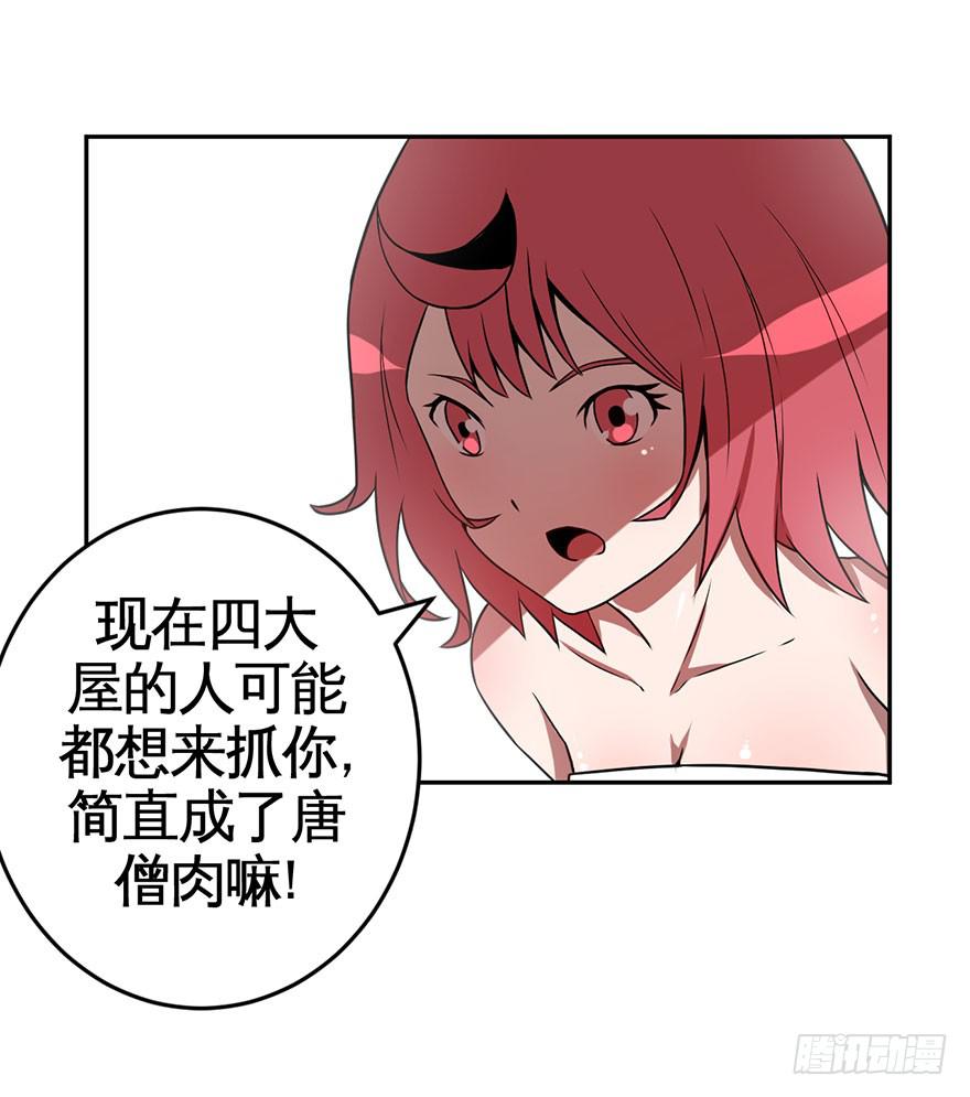 《逆世旅人》068坦诚相对 第14页