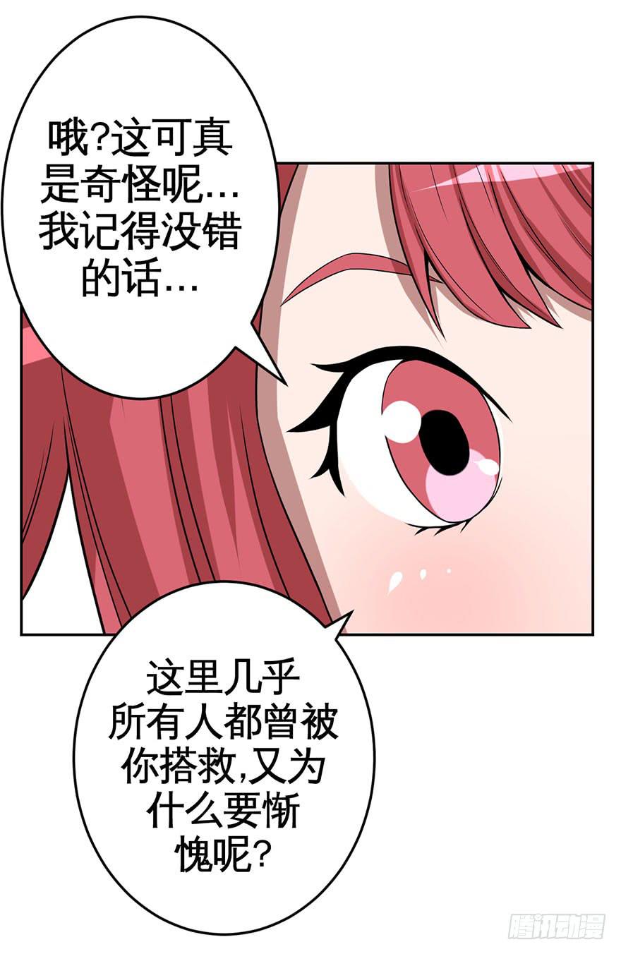 《逆世旅人》068坦诚相对 第17页