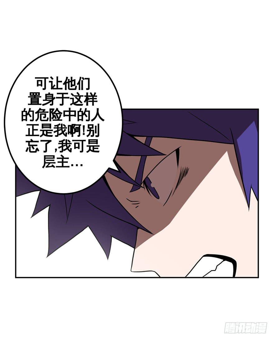 《逆世旅人》068坦诚相对 第18页