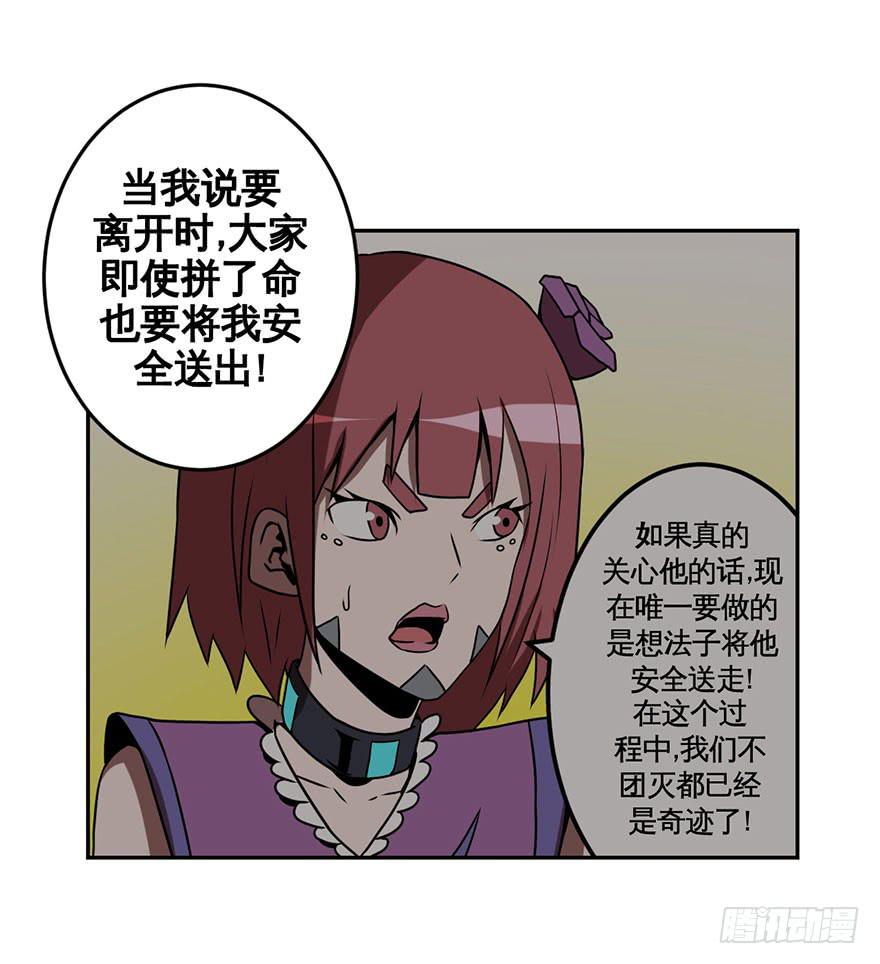 《逆世旅人》068坦诚相对 第19页