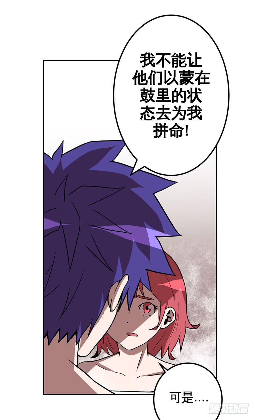 《逆世旅人》068坦诚相对 第21页