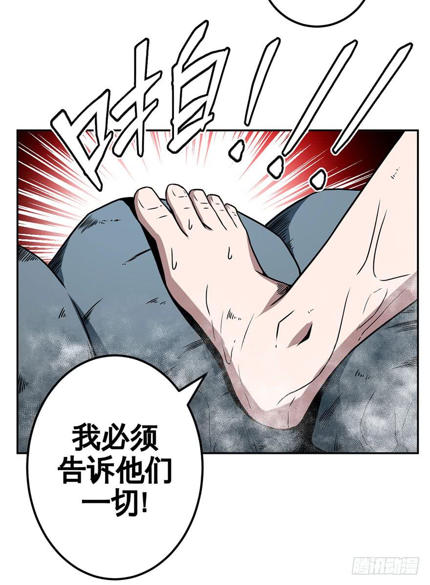 《逆世旅人》068坦诚相对 第22页