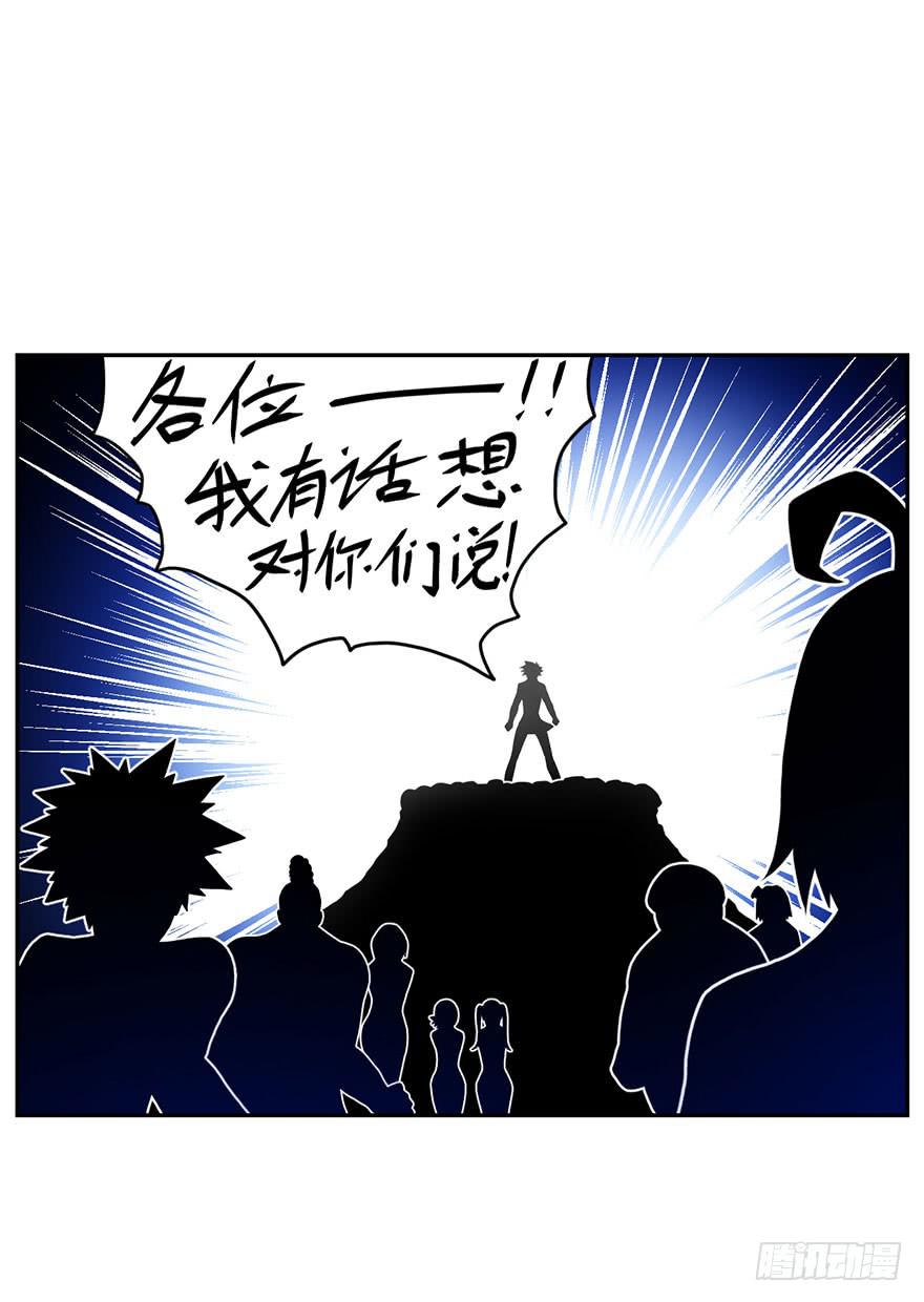 《逆世旅人》068坦诚相对 第23页