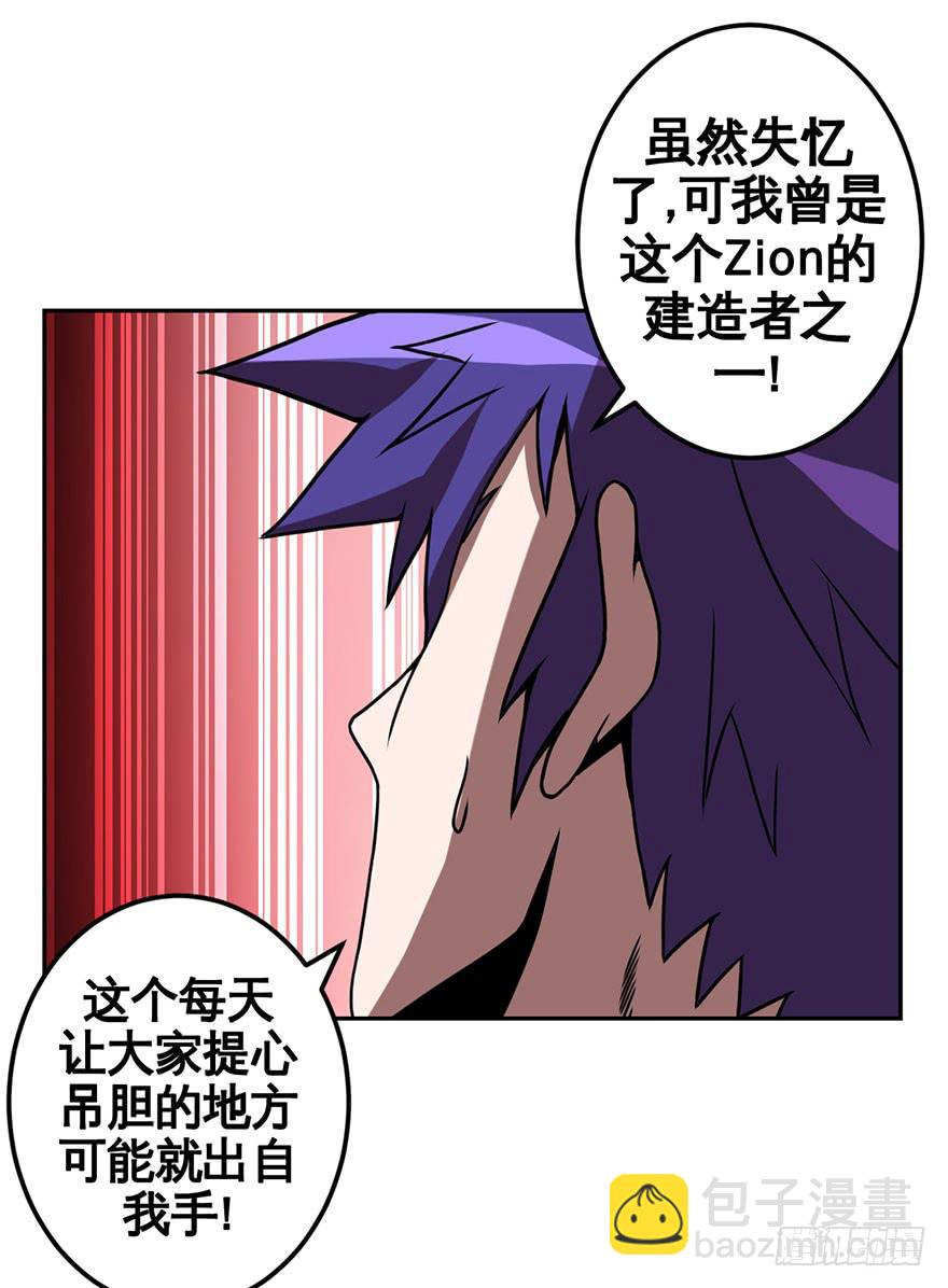 《逆世旅人》068坦诚相对 第25页