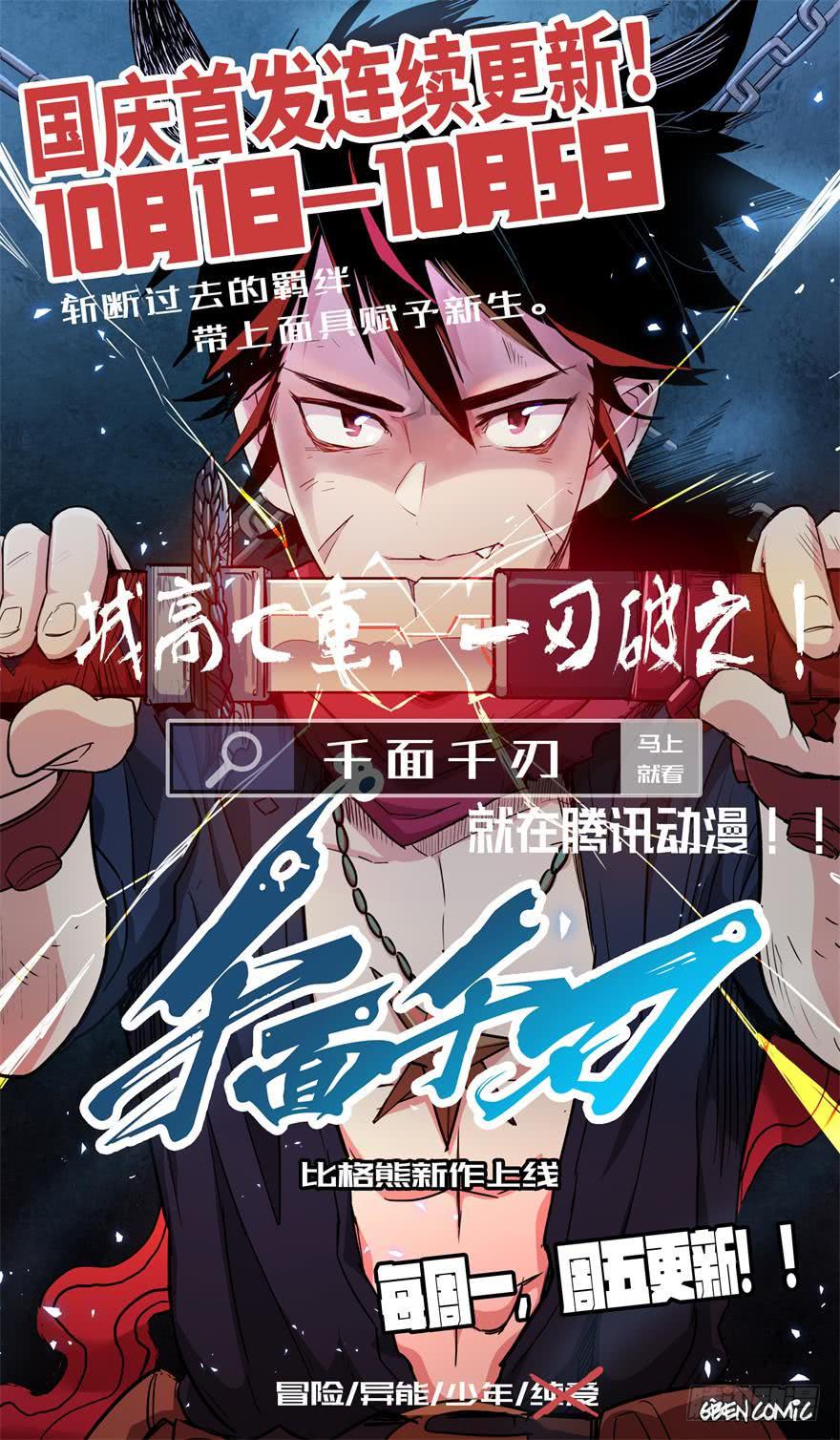 《逆世旅人》068坦诚相对 第30页