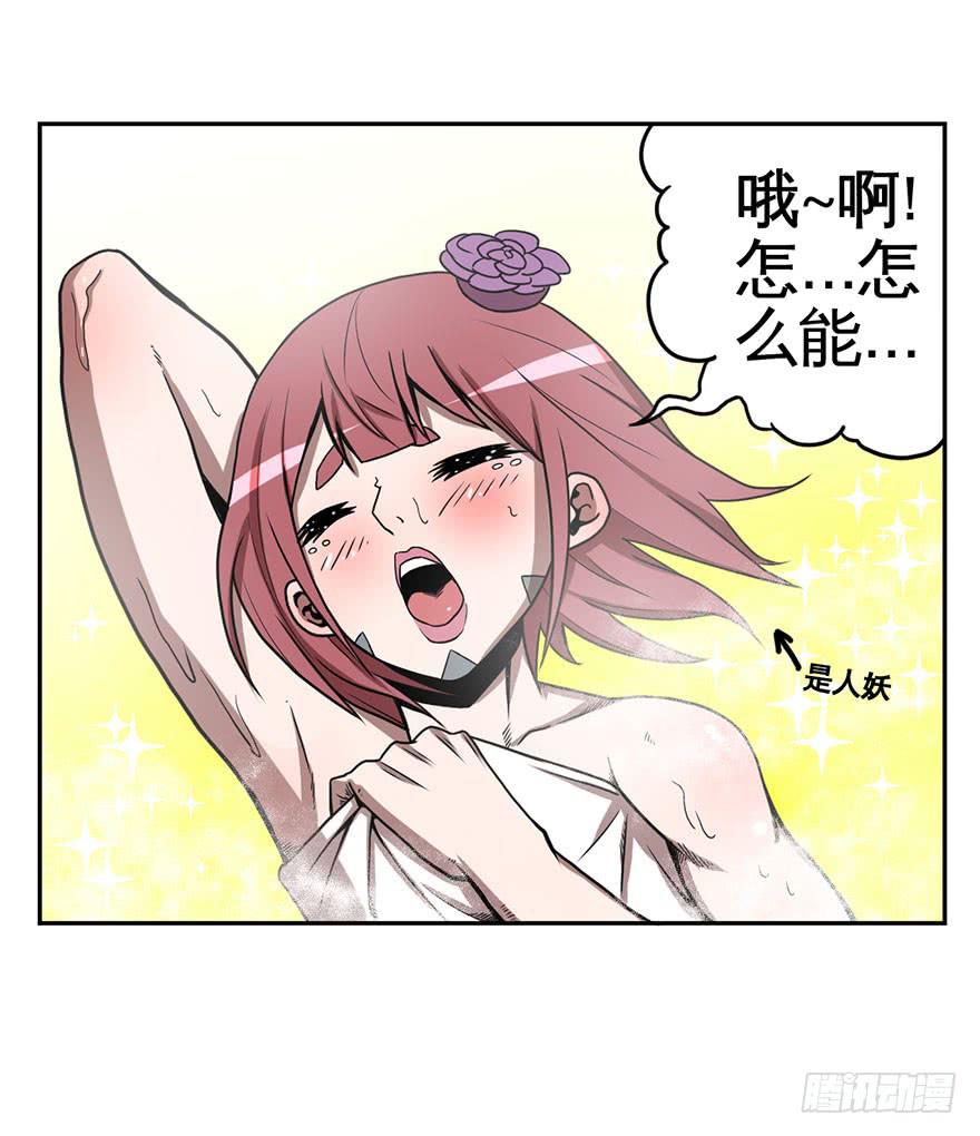《逆世旅人》068坦诚相对 第3页