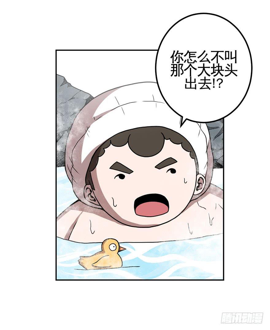 《逆世旅人》068坦诚相对 第6页