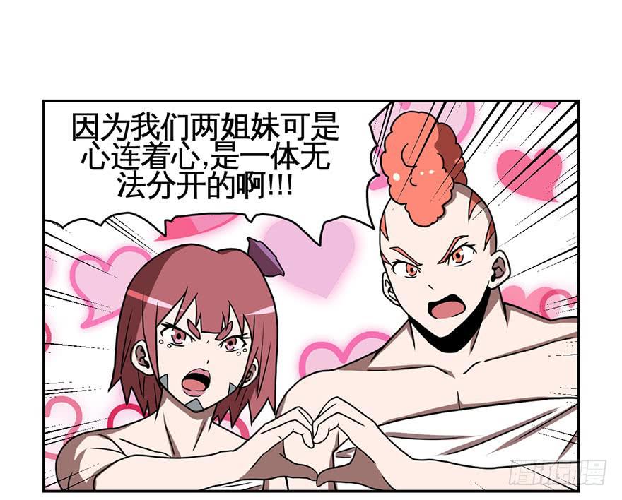 《逆世旅人》068坦诚相对 第7页