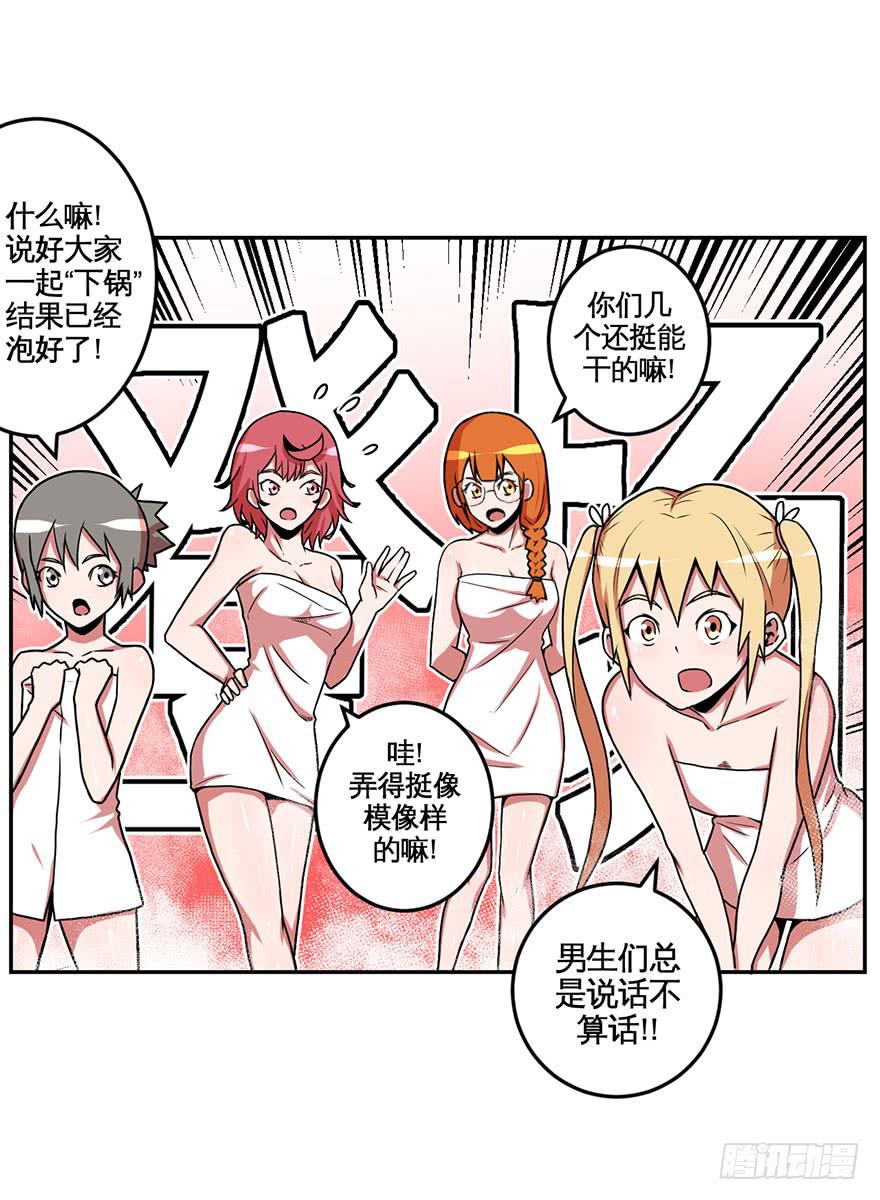 《逆世旅人》068坦诚相对 第9页
