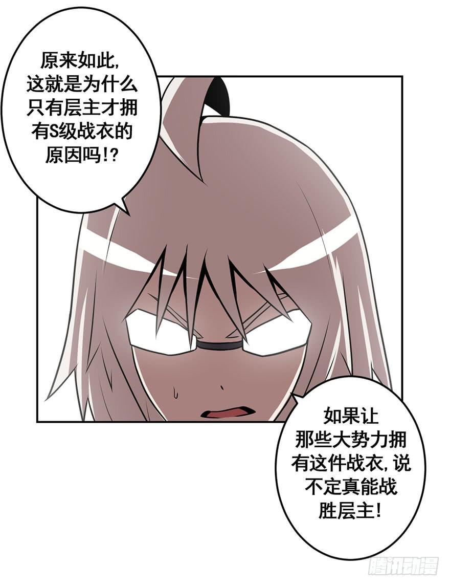 《逆世旅人》071独离石洞 第10页