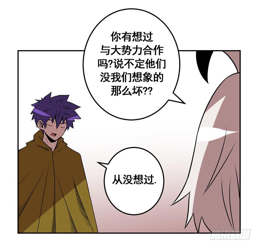 《逆世旅人》071独离石洞 第11页