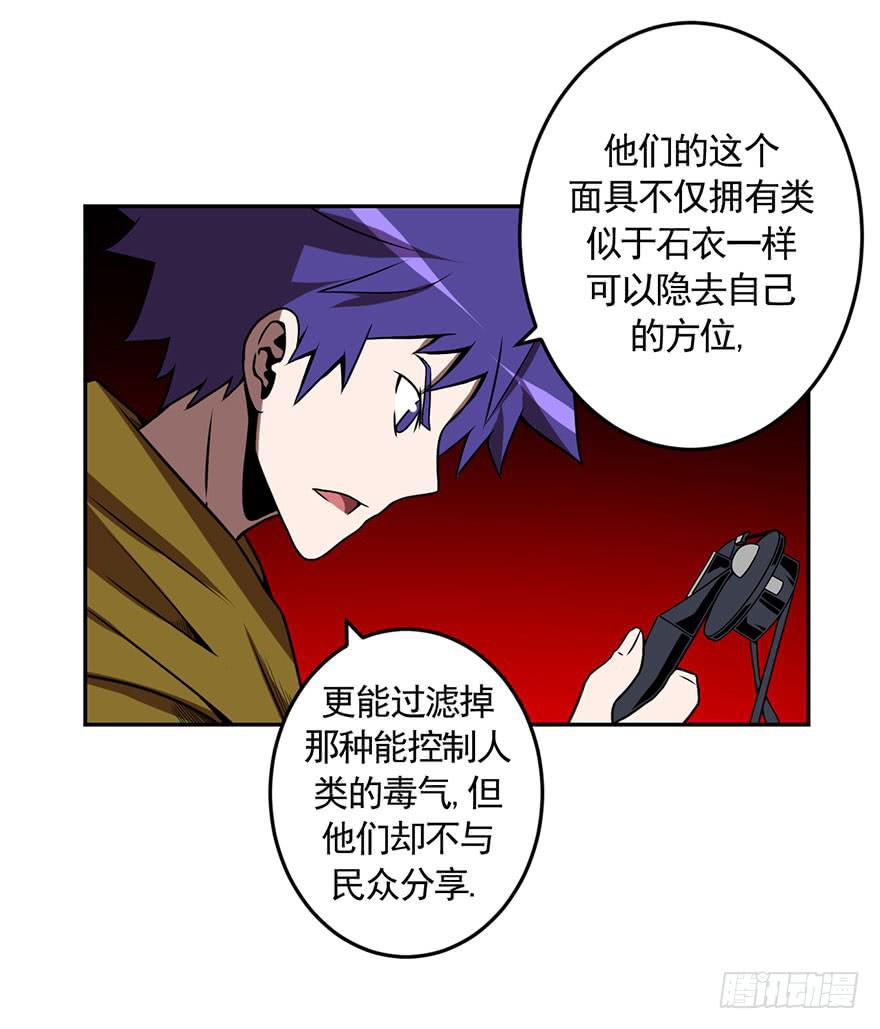 《逆世旅人》071独离石洞 第12页