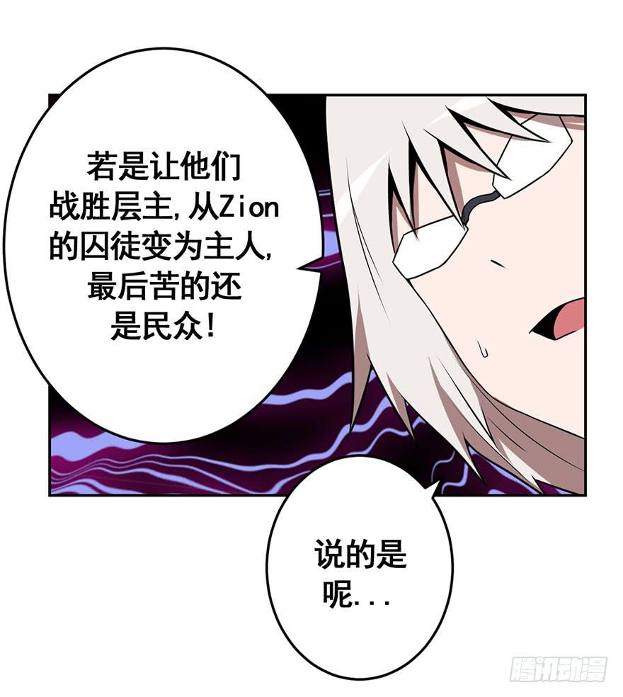 《逆世旅人》071独离石洞 第13页