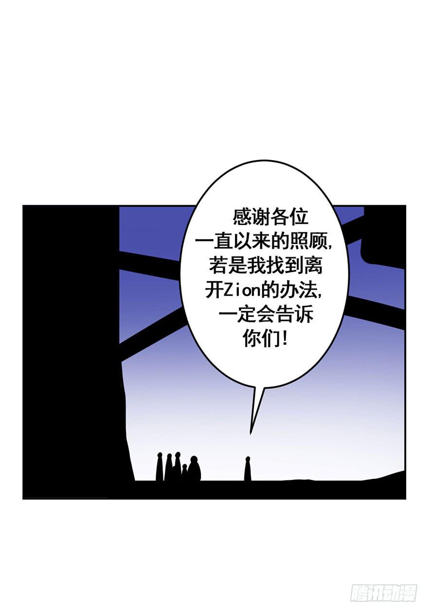 《逆世旅人》071独离石洞 第17页