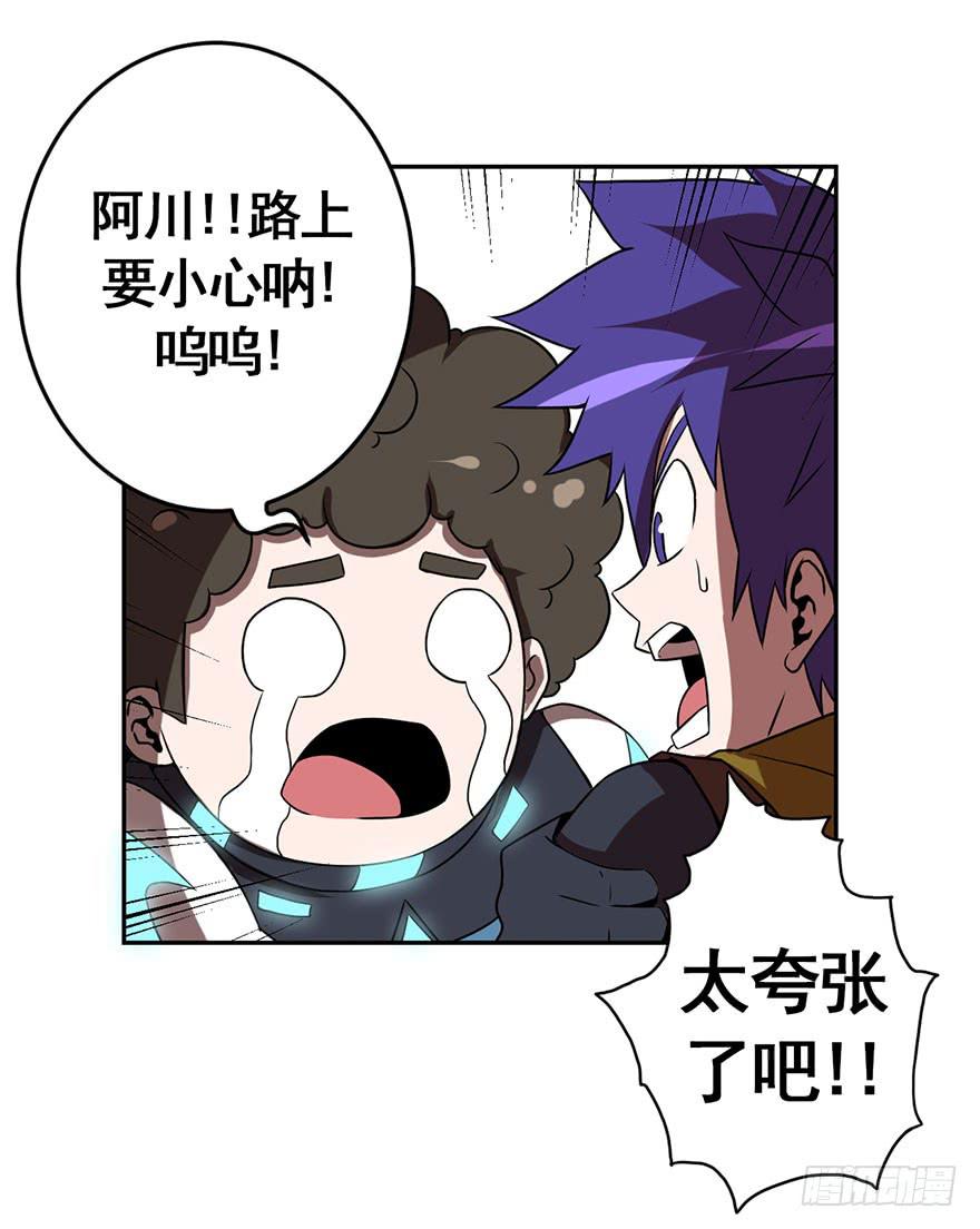 《逆世旅人》071独离石洞 第18页