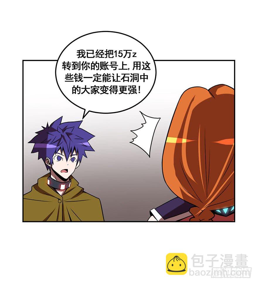 《逆世旅人》071独离石洞 第19页