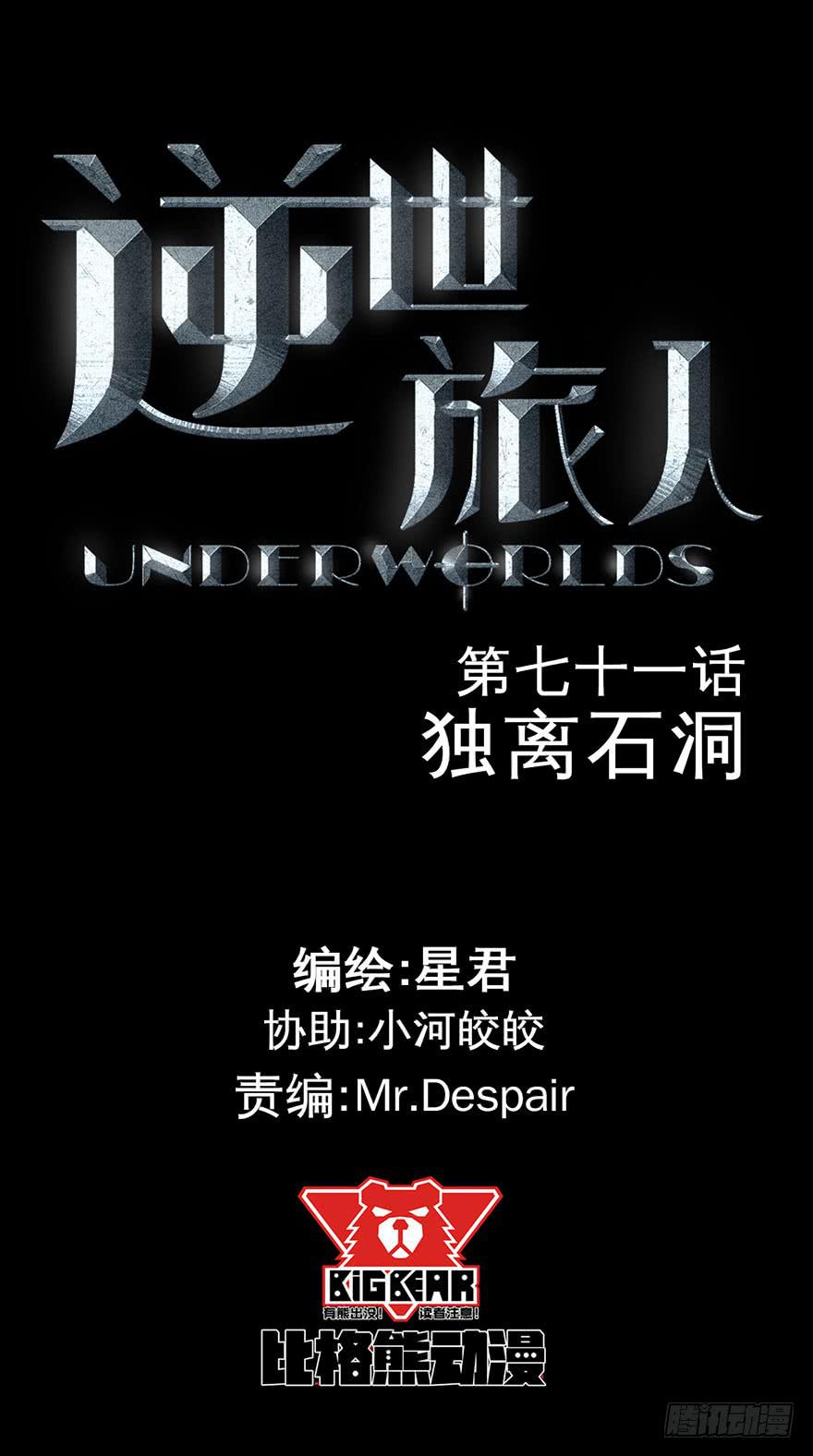 《逆世旅人》071独离石洞 第1页