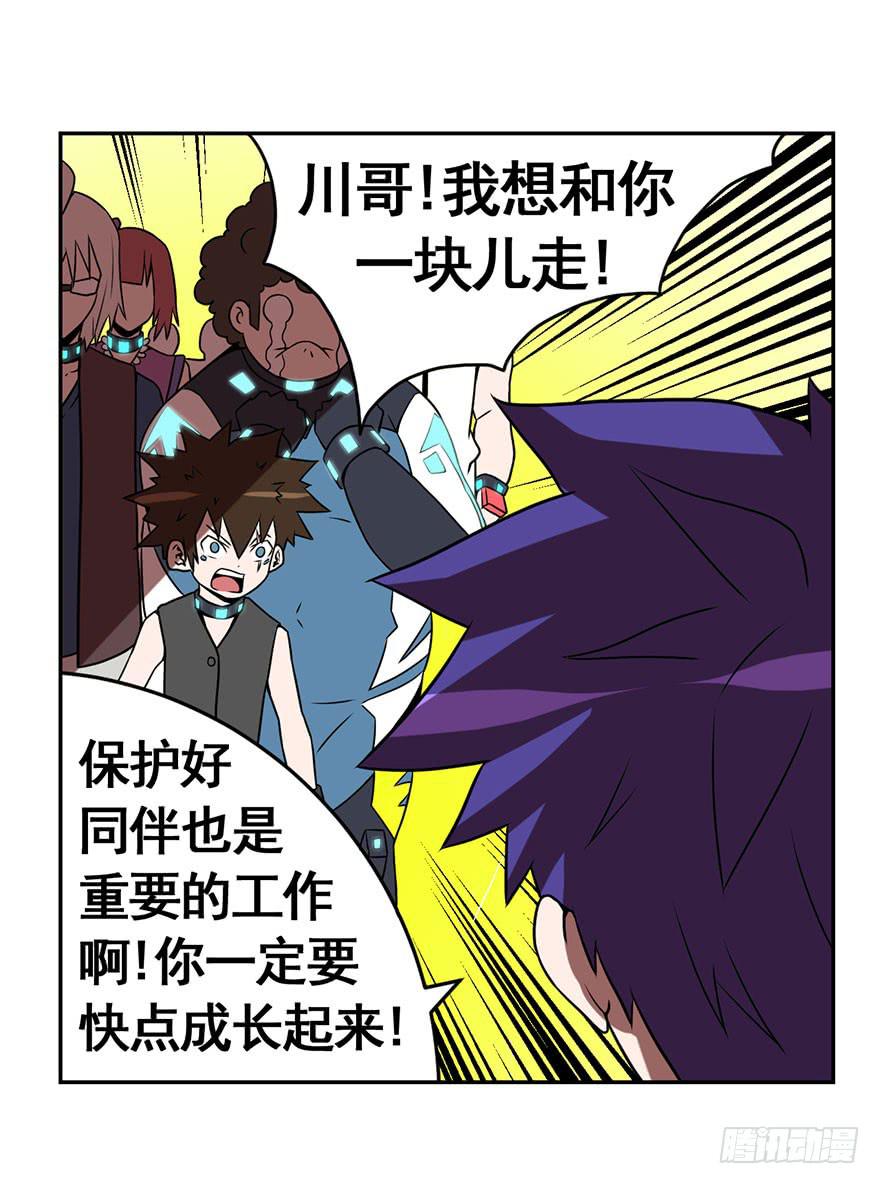 《逆世旅人》071独离石洞 第23页