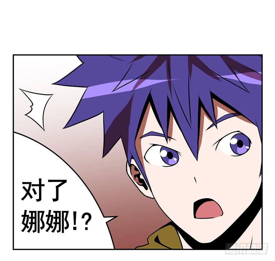 《逆世旅人》071独离石洞 第24页