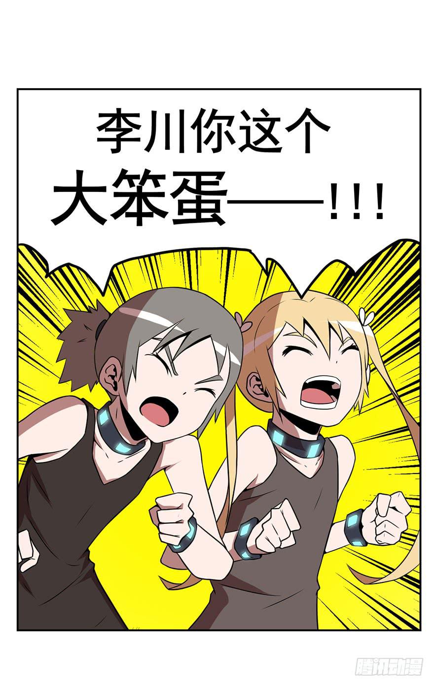 《逆世旅人》071独离石洞 第26页