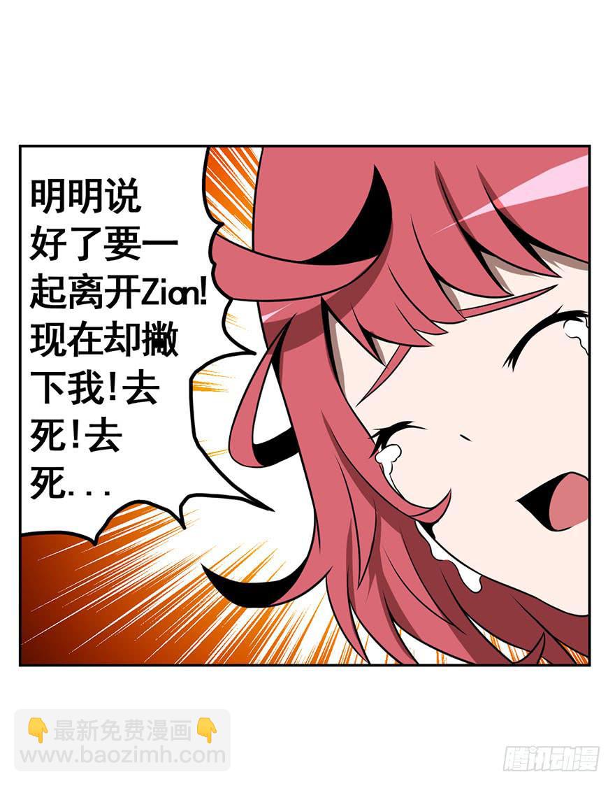 《逆世旅人》071独离石洞 第27页