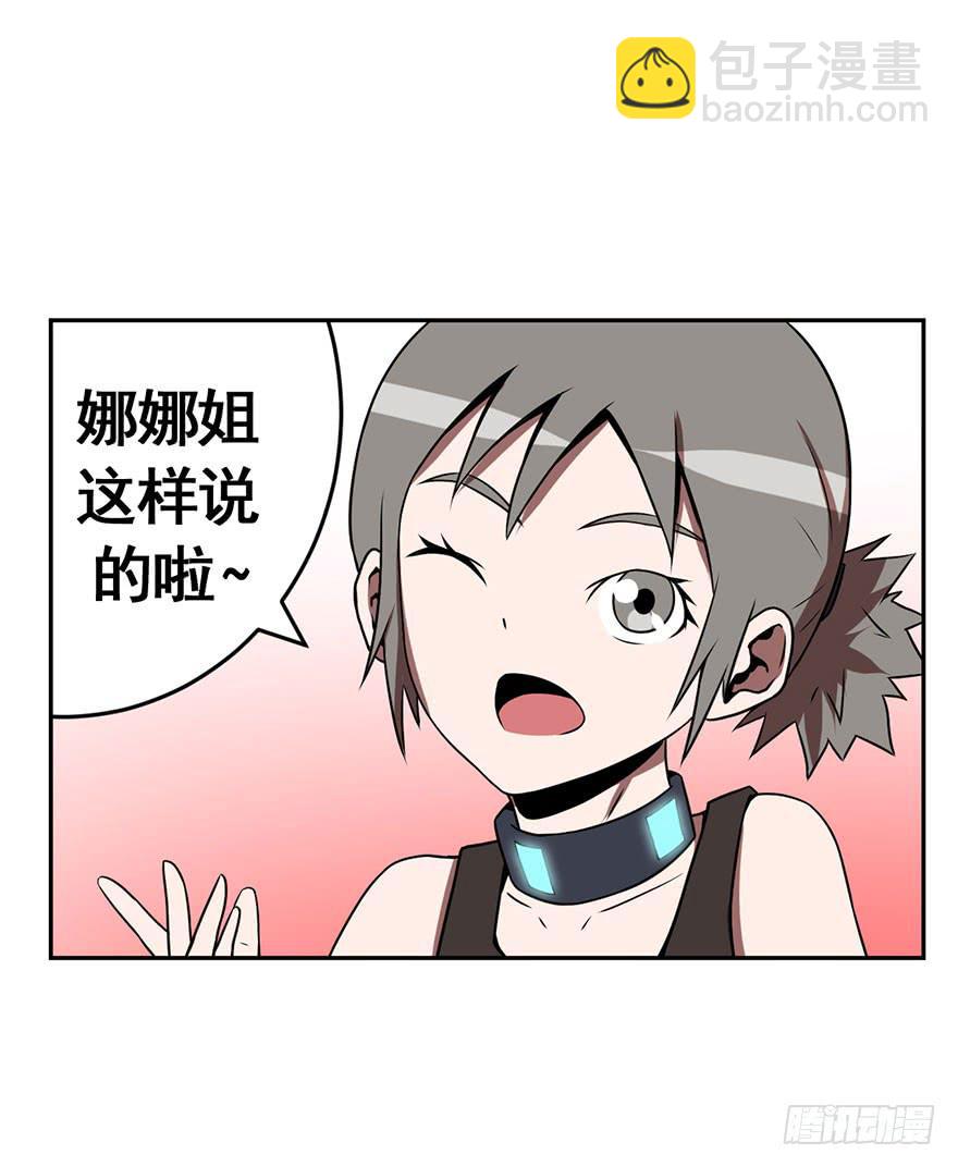 《逆世旅人》071独离石洞 第30页