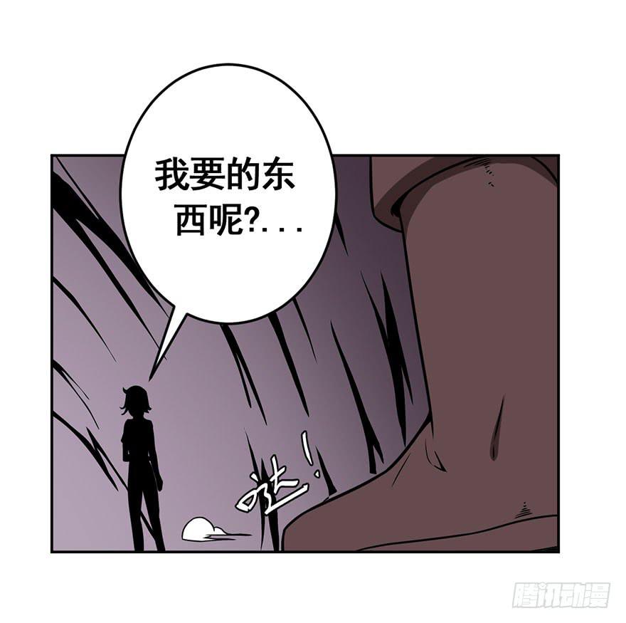 《逆世旅人》071独离石洞 第35页