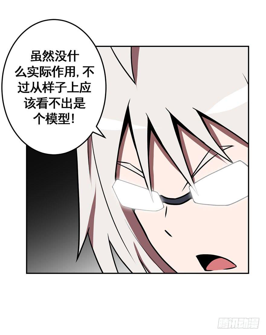 《逆世旅人》071独离石洞 第36页