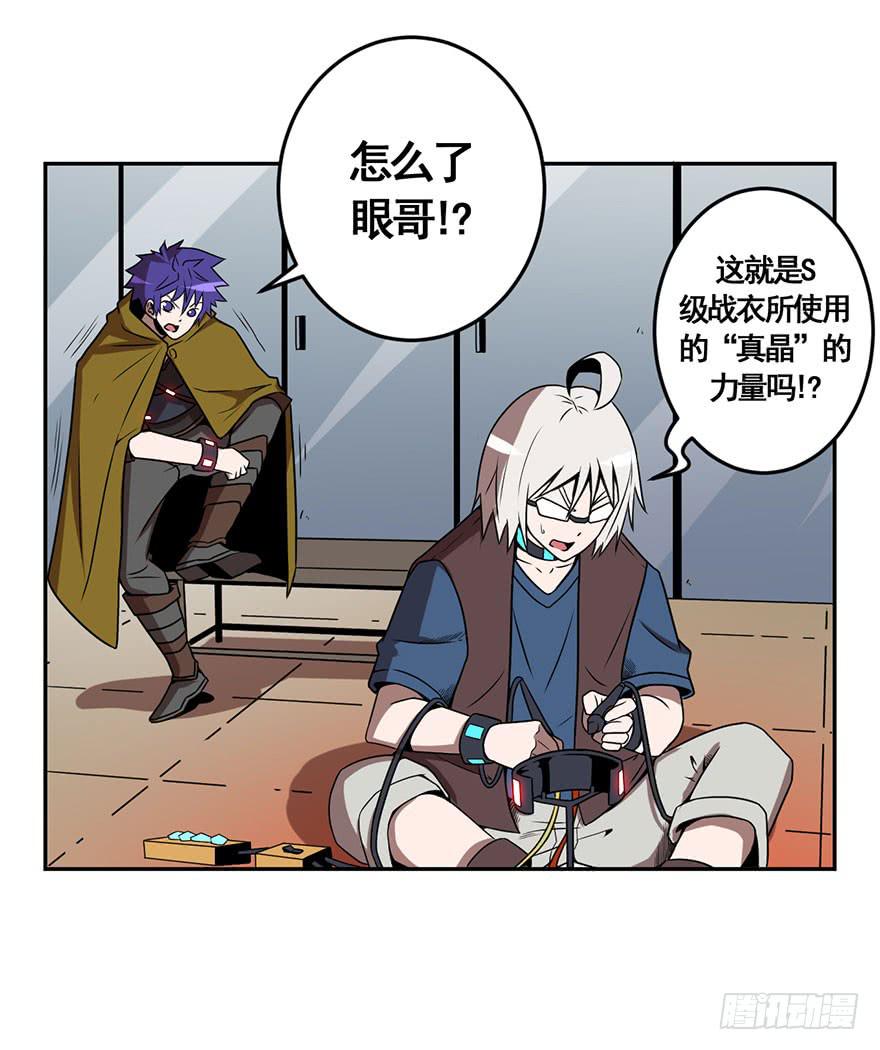 《逆世旅人》071独离石洞 第4页