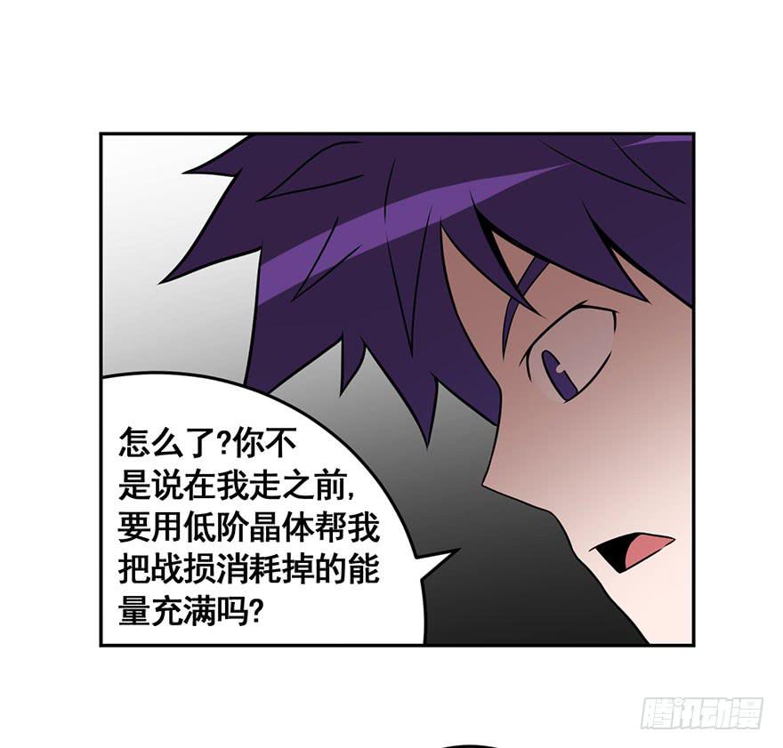 《逆世旅人》071独离石洞 第5页