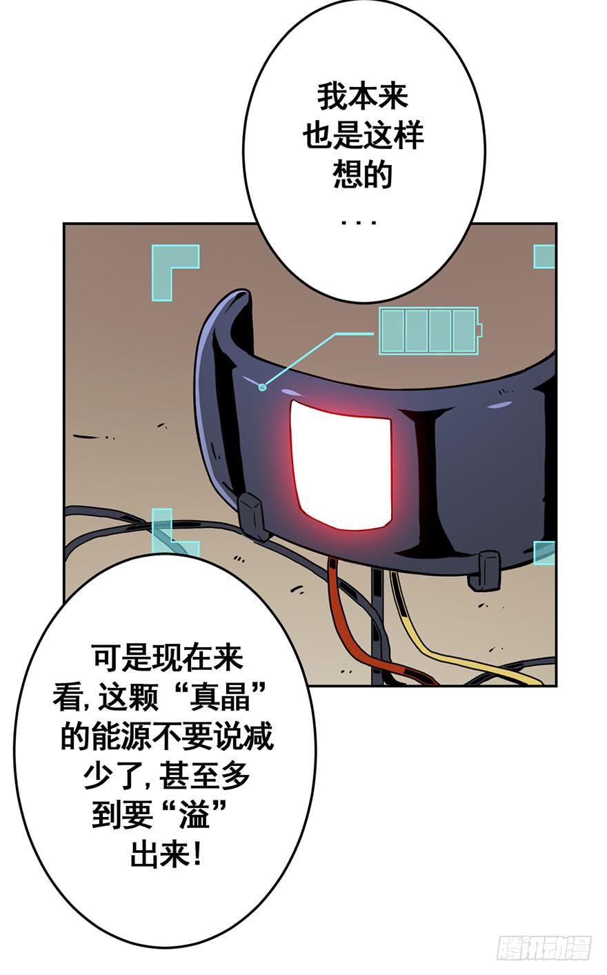 《逆世旅人》071独离石洞 第6页
