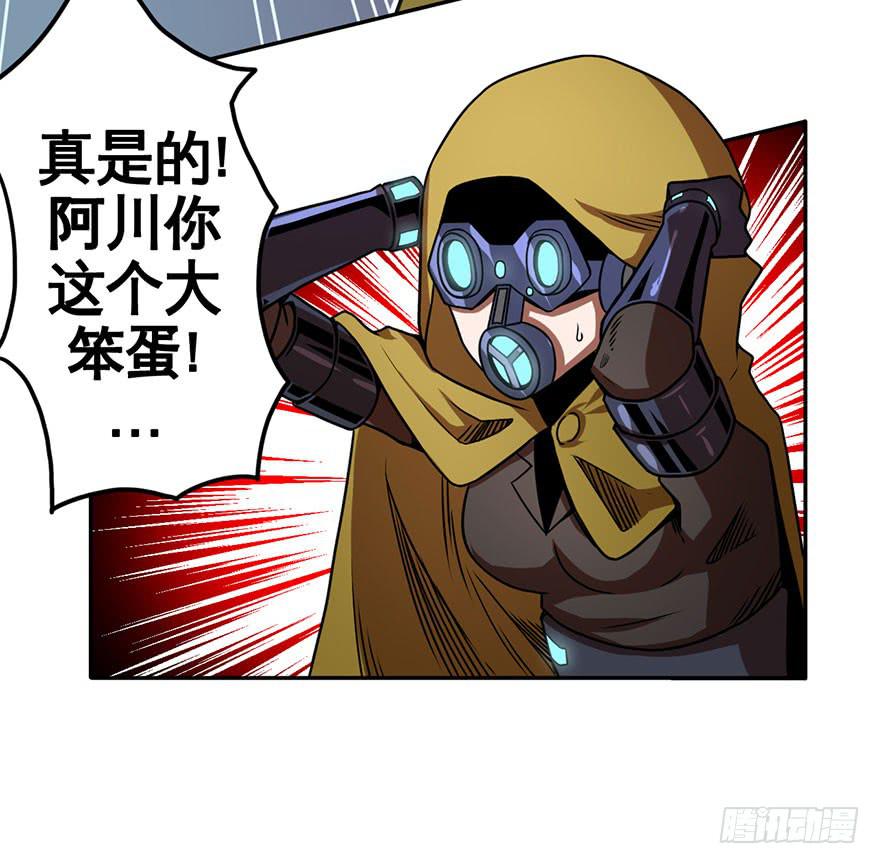 《逆世旅人》073日久见人心 第13页