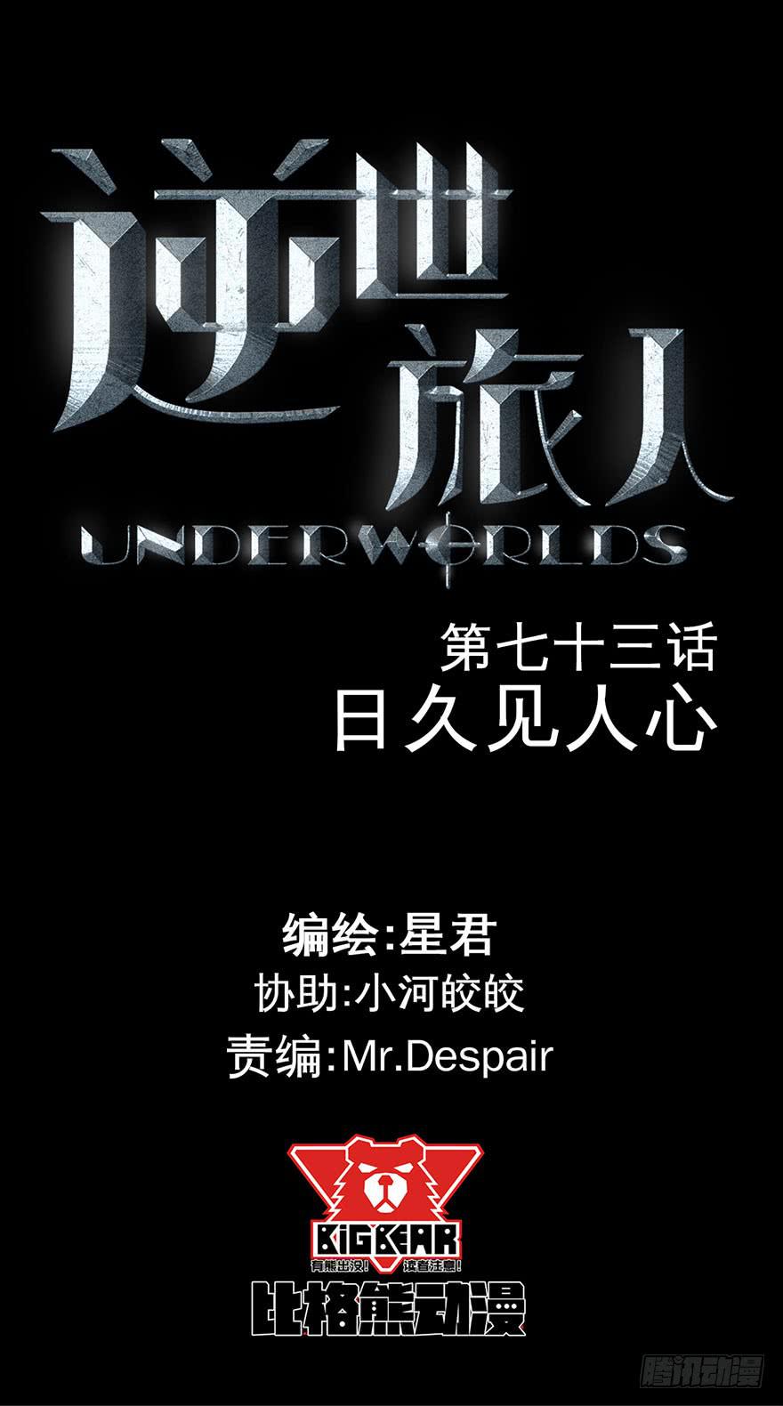 《逆世旅人》073日久见人心 第1页