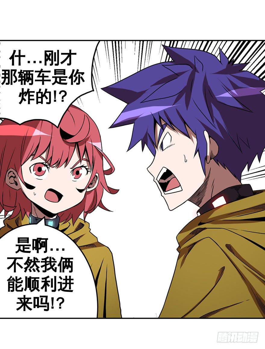 《逆世旅人》073日久见人心 第20页