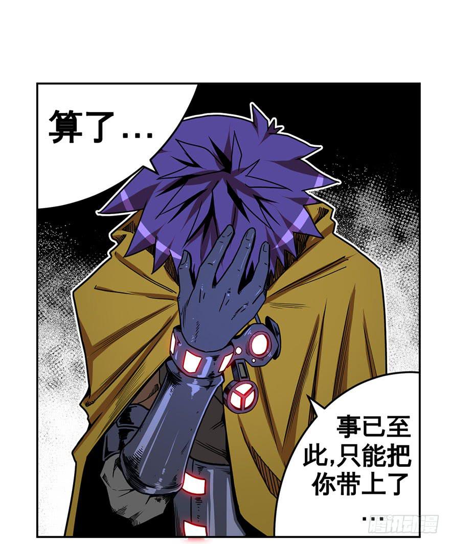 《逆世旅人》073日久见人心 第21页