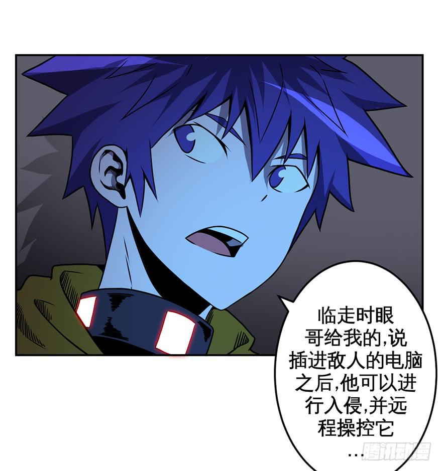 《逆世旅人》073日久见人心 第25页