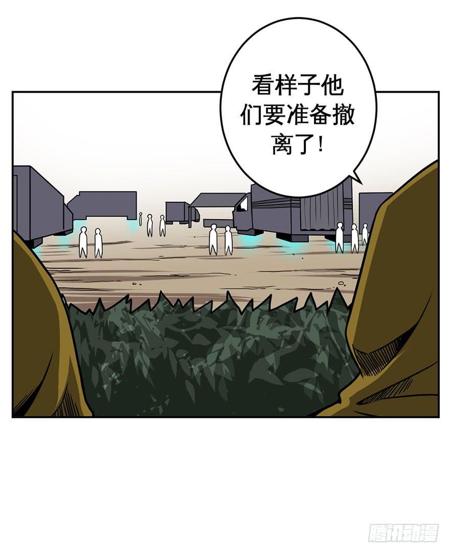 《逆世旅人》073日久见人心 第30页