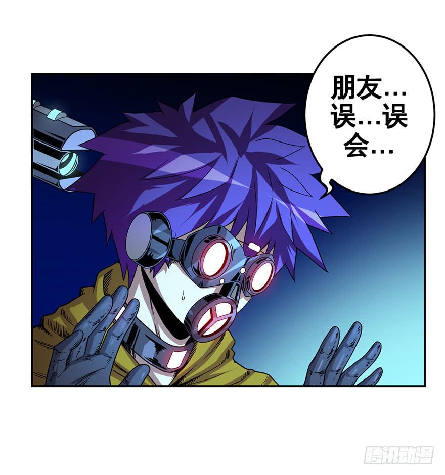 《逆世旅人》073日久见人心 第3页