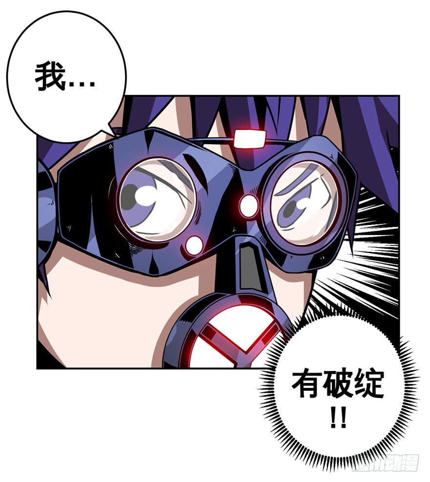 《逆世旅人》073日久见人心 第5页