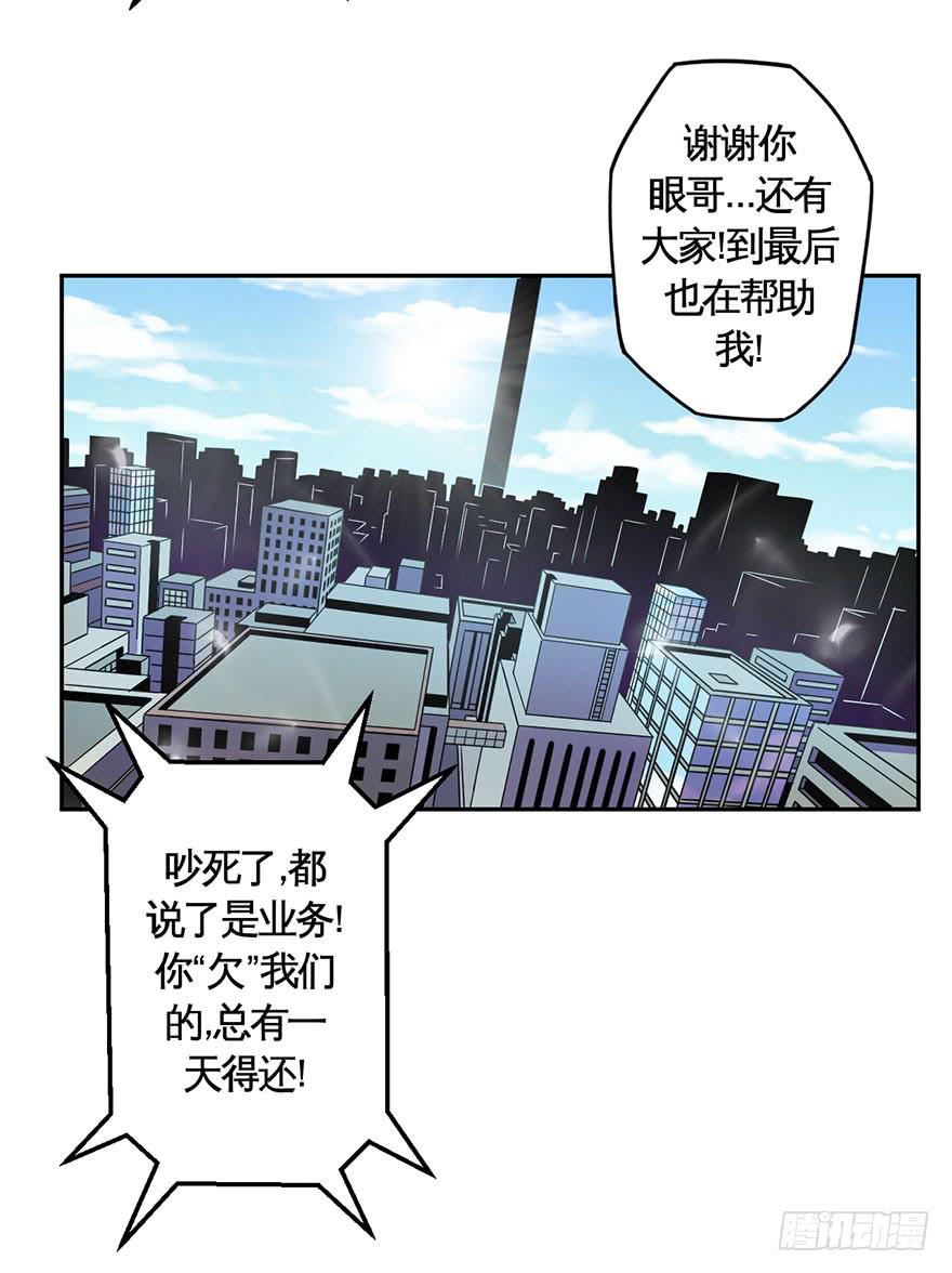 《逆世旅人》074横祸(上) 第13页