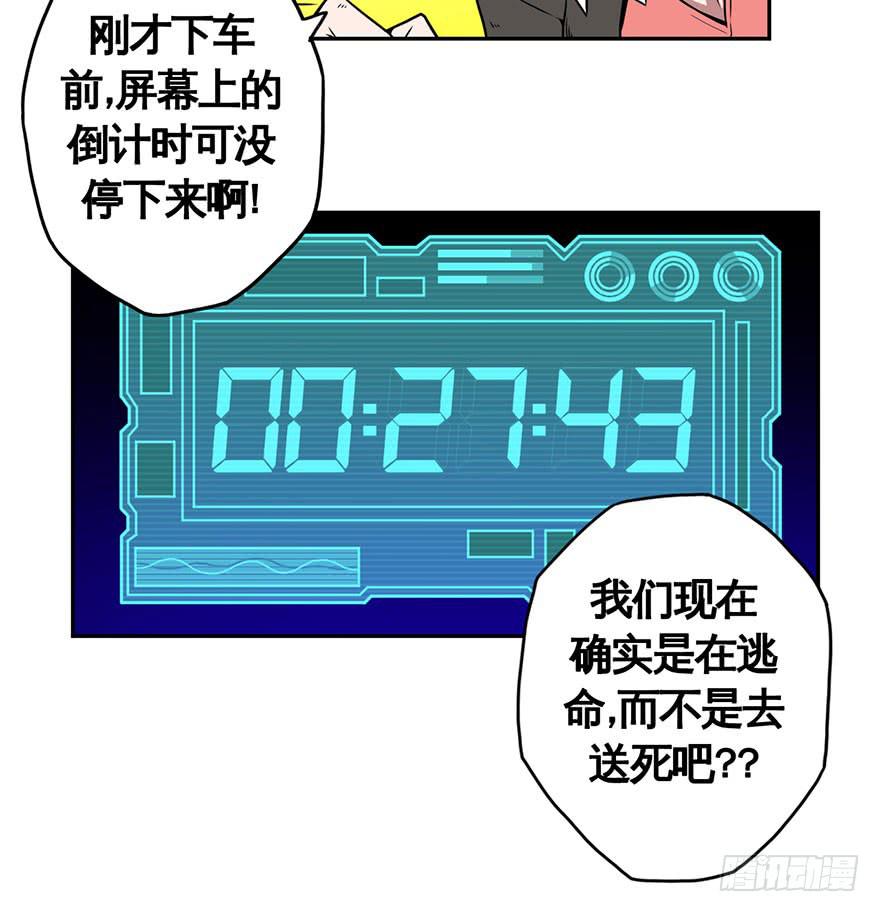 《逆世旅人》074横祸(上) 第7页